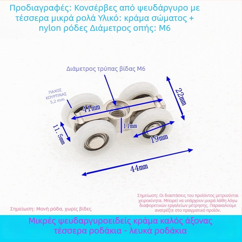 Ρολό για ντουζ καμπίνα με γυάλινη συρόμενη πόρτα - ευρυμένος ατσάλινος τροχός, hardware διαχωρισμού (Εμβέλεια εφαρμογής: Άλλο; Μάρκα: Άλλο)