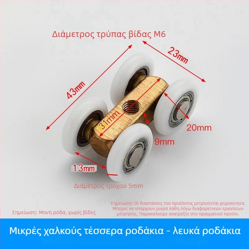 Ρολό για ντουζ καμπίνα με γυάλινη συρόμενη πόρτα - ευρυμένος ατσάλινος τροχός, hardware διαχωρισμού (Εμβέλεια εφαρμογής: Άλλο; Μάρκα: Άλλο)
