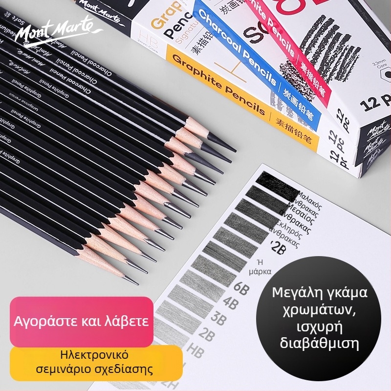 Montmartre σετ μολυβιών σκίτσου – γραφίτης HB και 2B, μαλακά/μεσαία/σκληρά, σετ 12 ή 10 τεμάχια