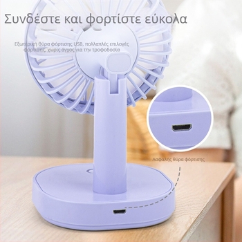 Μίνι επιτραπέζιος ανεμιστήρας USB με νυχτερινό φως, 5 πτερυγίων, 3 ταχύτητες, ρυθμιζόμενη γωνία, ενσωματωμένη μπαταρία
