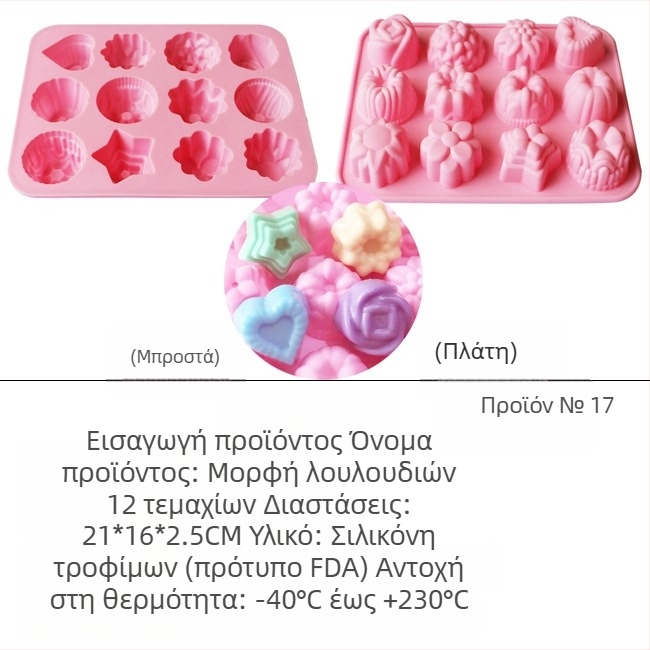 Φόρμα σιλικόνης για σαπούνια – τετράγωνο σετ πολλαπλών τμημάτων με σχήματα λουλουδιού και καρδιάς σε καρτούν στυλ, DIY