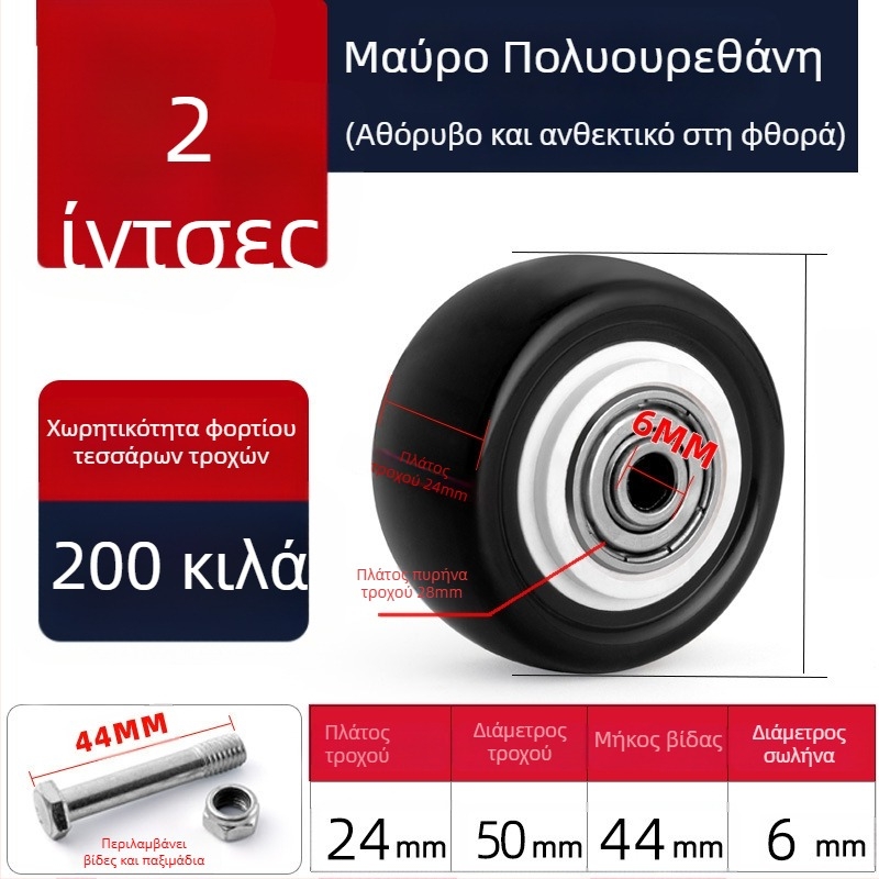 Σιγανά περιστρεφόμενα ροδάκια από πολυουρεθάνη, μαύρο μονότροχο, διπλά ρουλεμάν, διαμέτρους 1,5–5 ιντσών