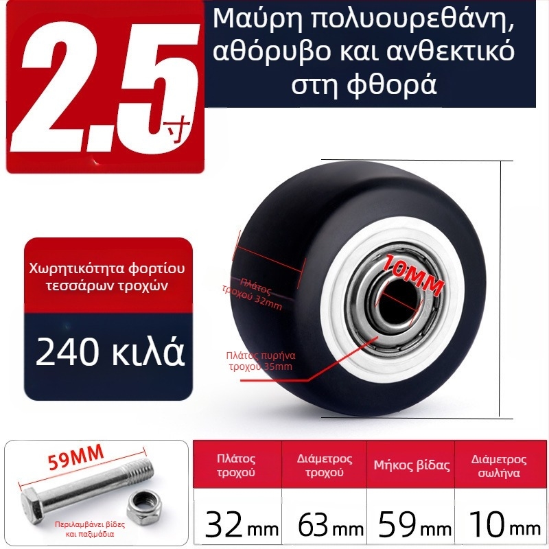 Σιγανά περιστρεφόμενα ροδάκια από πολυουρεθάνη, μαύρο μονότροχο, διπλά ρουλεμάν, διαμέτρους 1,5–5 ιντσών