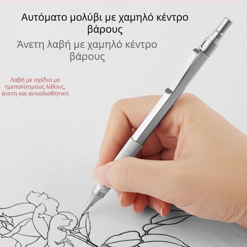 Μεταλλικό αυτόματο μολύβι για σχέδιο και ζωγραφική, 0.3/0.5/0.7 mm, χαμηλό κέντρο βάρους, επαγγελματικό αυτόματο μολύβι με συνεχόμενο γραφίτη