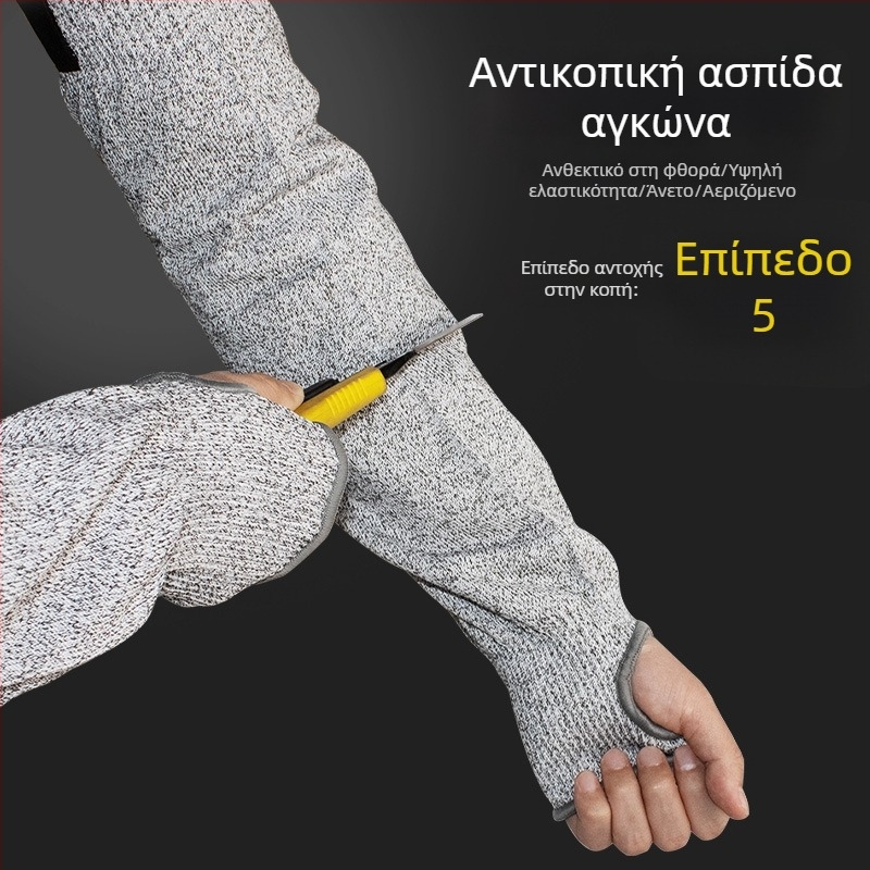 Αντικοπτικό προστατευτικό μπράτσου HPPE επιπέδου 5, ανθεκτικό στη φθορά, μανσέτα για κοπή γυαλιού και επεξεργασία μετάλλων