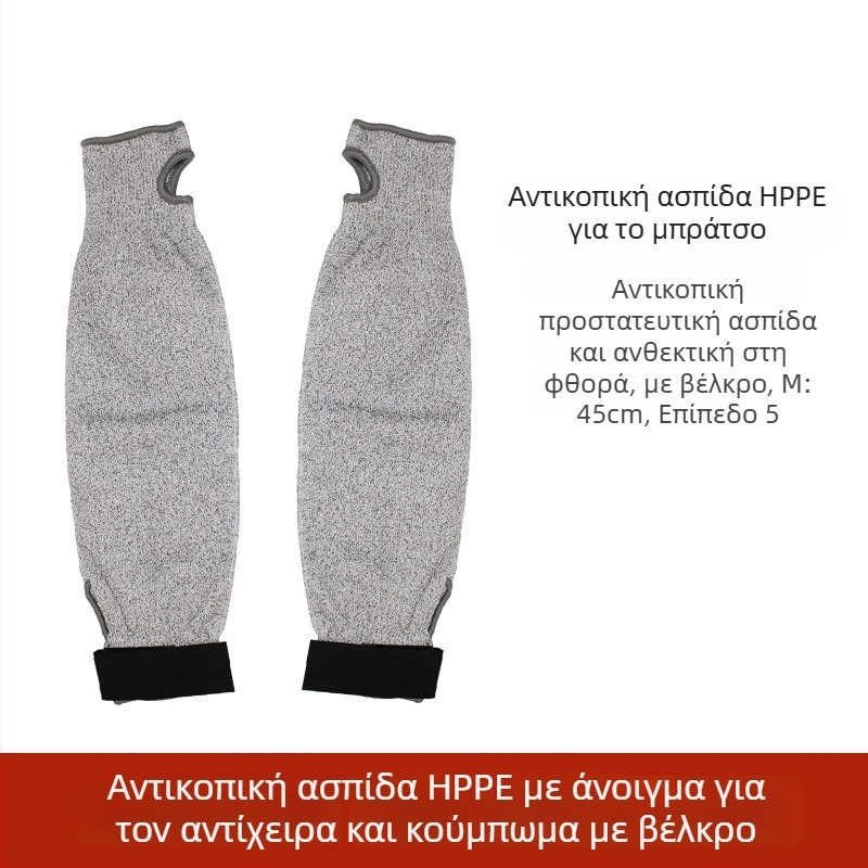 Αντικοπτικό προστατευτικό μπράτσου HPPE επιπέδου 5, ανθεκτικό στη φθορά, μανσέτα για κοπή γυαλιού και επεξεργασία μετάλλων