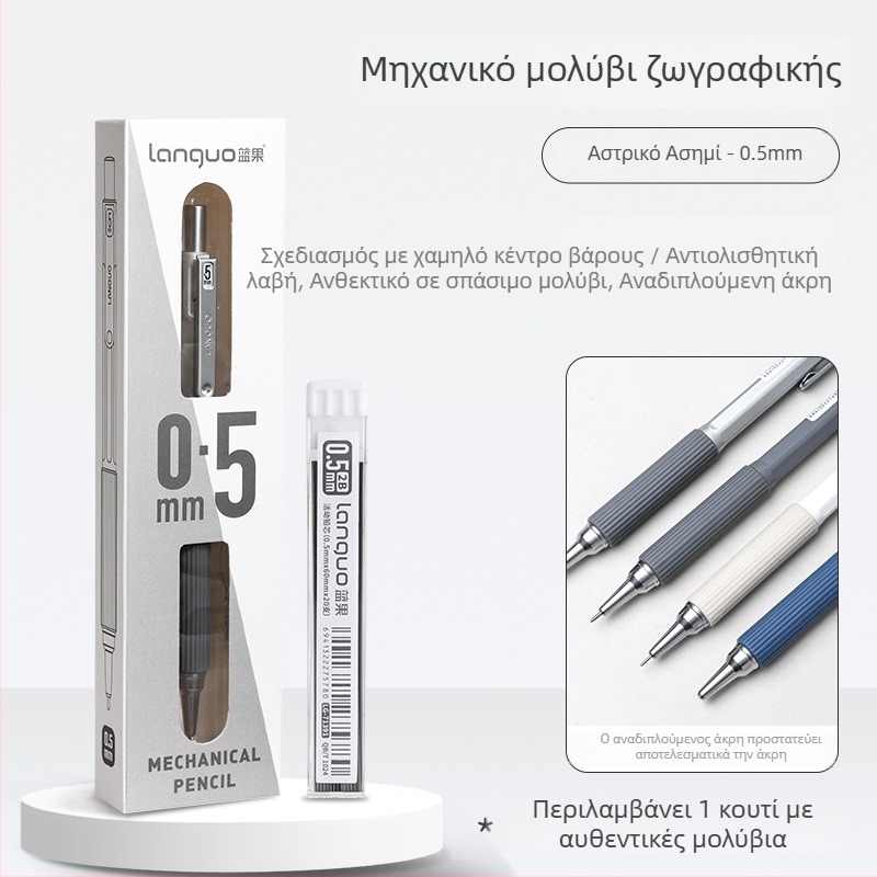 Μηχανικό μολύβι με μεταλλικό σώμα, χωρίς ανάγκη ακονίσματος, για γραφή.