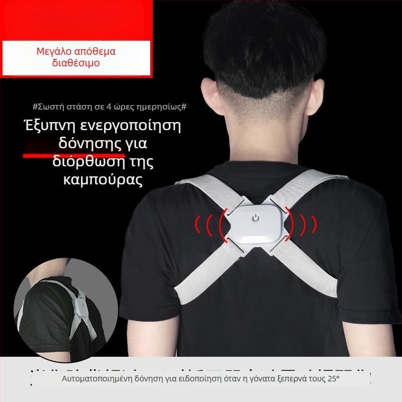 Έξυπνος διορθωτής στάσης για την πλάτη — αόρατος ορθωτικός ιμάντας για γυναίκες, άνδρες και παιδιά; Μοντέλο Combination; κυκλοφόρησε το φθινόπωρο του 2023; CE πιστοποίηση