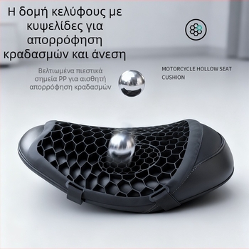 Youtai 086 σιλικόνιου κενό μαξιλαράκι καθίσματος μοτοσικλέτας – αναπνεόμενο, απορροφά κραδασμούς, καθολική εφαρμογή