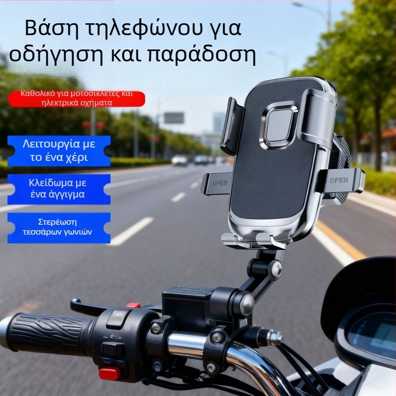 Αντιδονική θήκη κινητού για εξωτερικά ηλεκτρικά ποδήλατα, μοτοσικλέτες και ποδήλατα με πλοήγηση.
