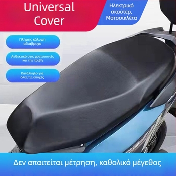 Κάλυμμα καθίσματος από δέρμα για ηλεκτρικά οχήματα — προστασία UV, αδιάβροχο, παχύτερο σχέδιο, καθολική εφαρμογή για μοτοποδήλατα και σκούτερ
