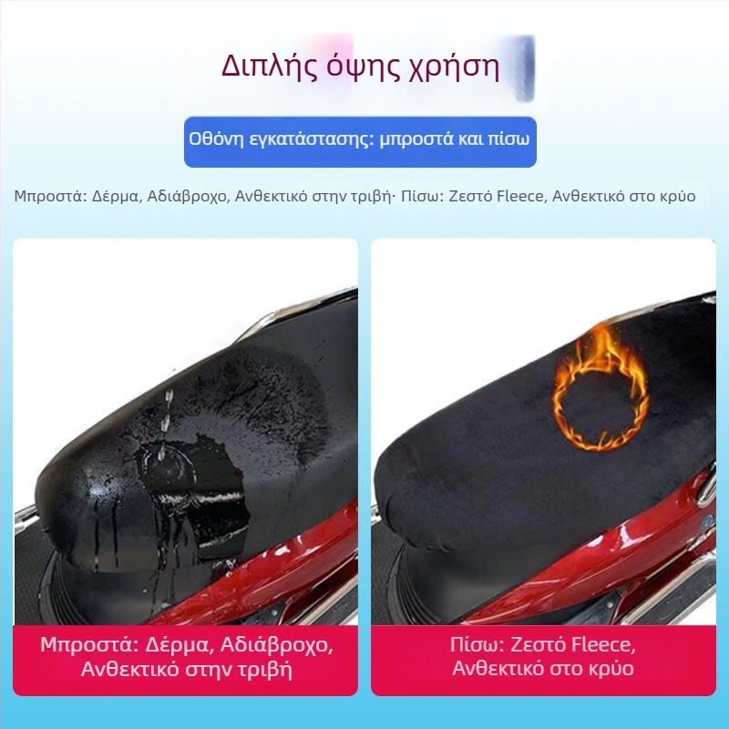 Κάλυμμα καθίσματος από δέρμα για ηλεκτρικά οχήματα — προστασία UV, αδιάβροχο, παχύτερο σχέδιο, καθολική εφαρμογή για μοτοποδήλατα και σκούτερ