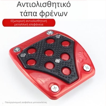 Πίσω πετάλι μοτοσικλέτας – αντιολισθητική επιφάνεια, μέταλλο, φινίρισμα βαφής με ψήσιμο