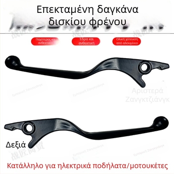Χειριστήριο δισκόφρενου Flying Tiger για ηλεκτρικά οχήματα – εμπρός και πίσω δισκόφρενο, αριστερός και δεξιός μοχλός, κράμα αλουμινίου