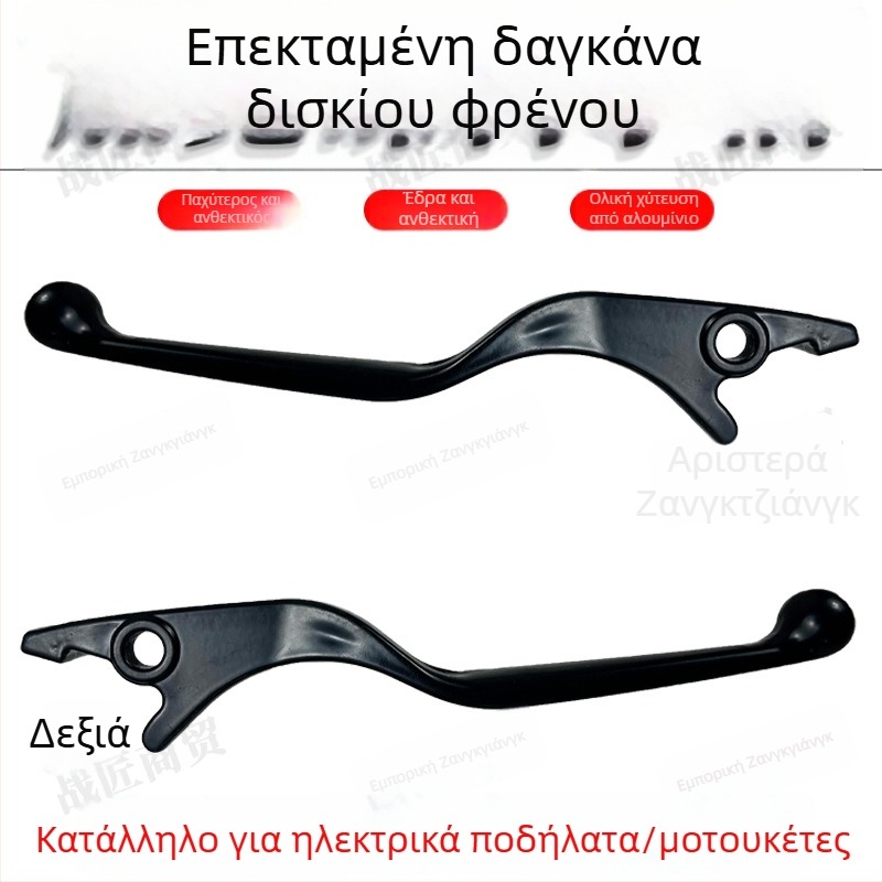 Χειριστήριο δισκόφρενου Flying Tiger για ηλεκτρικά οχήματα – εμπρός και πίσω δισκόφρενο, αριστερός και δεξιός μοχλός, κράμα αλουμινίου