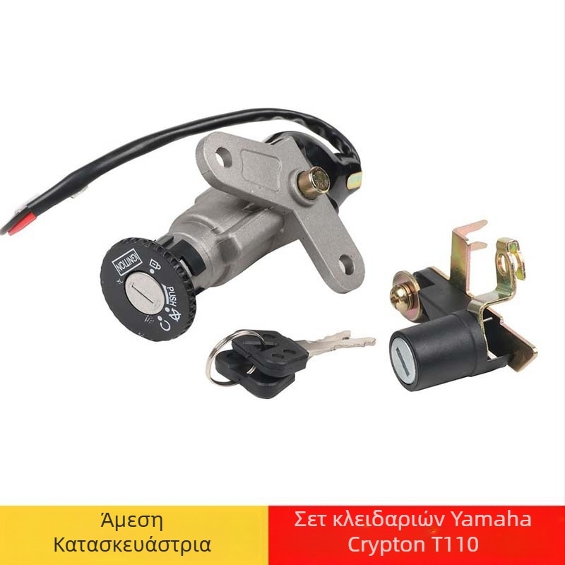 Σετ κλειδαριάς για Yamaha Crypton T110 - υλικό μπρούντζος, μοντέλο Yamaha Crypton T110, συμβατό με Yamaha Crypton T110, μάρκα S2r