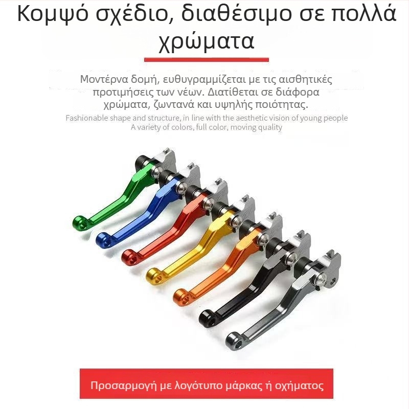 Αξεσουάρ καμπύλου μοχλού φρένου και συμπλέκτη για Yamaha YZ65/YZ85/YZ125 εκτός δρόμου μοτοσικλέτα