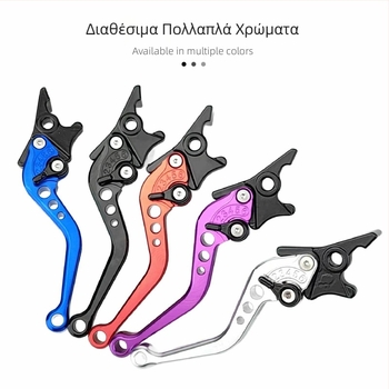 CNC μοτοσικλετών φρένα μοχλοί, έξι θέσεις ρύθμισης, συμβατοί με διπλό δίσκο φρένου, προστασία τιμονιού