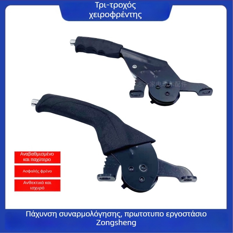 Snail handbrake για ηλεκτρικό τρίκυκλο – δεξί χειριστήριο, ενισχυμένη κατασκευή, μάρκα Ika