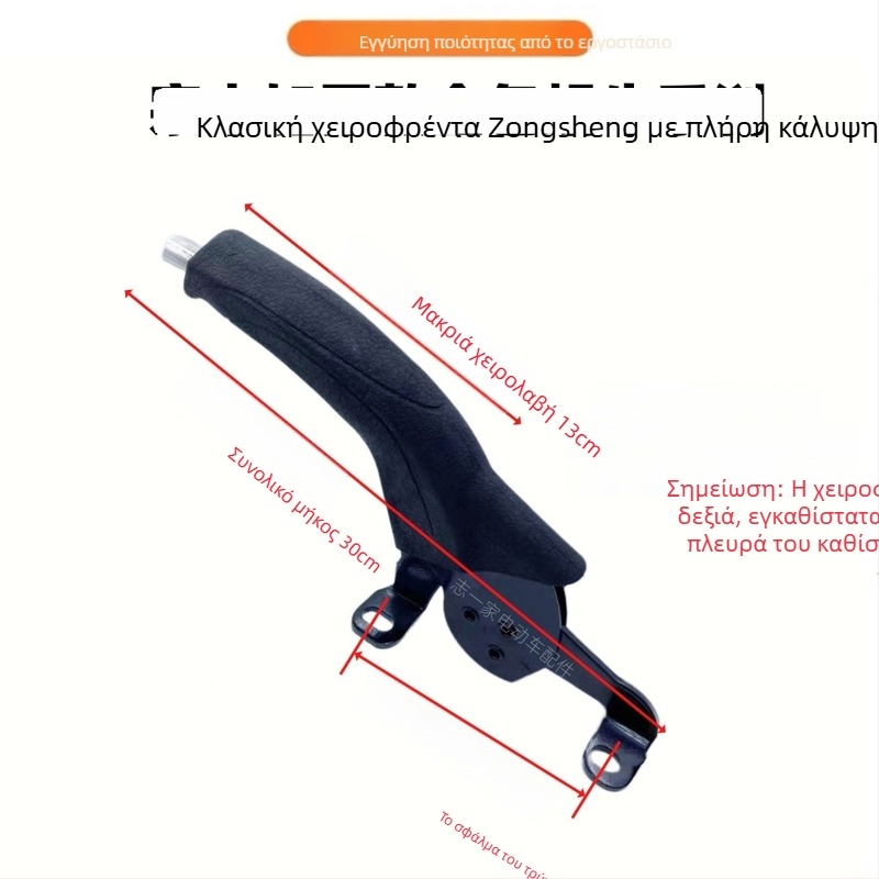 Snail handbrake για ηλεκτρικό τρίκυκλο – δεξί χειριστήριο, ενισχυμένη κατασκευή, μάρκα Ika