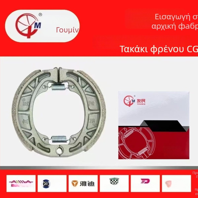 Τακάκια φρένων για τύμπανα, παχύτερα, αλουμινένια, για ηλεκτρικά μοτοποδήλατα – Friendly People