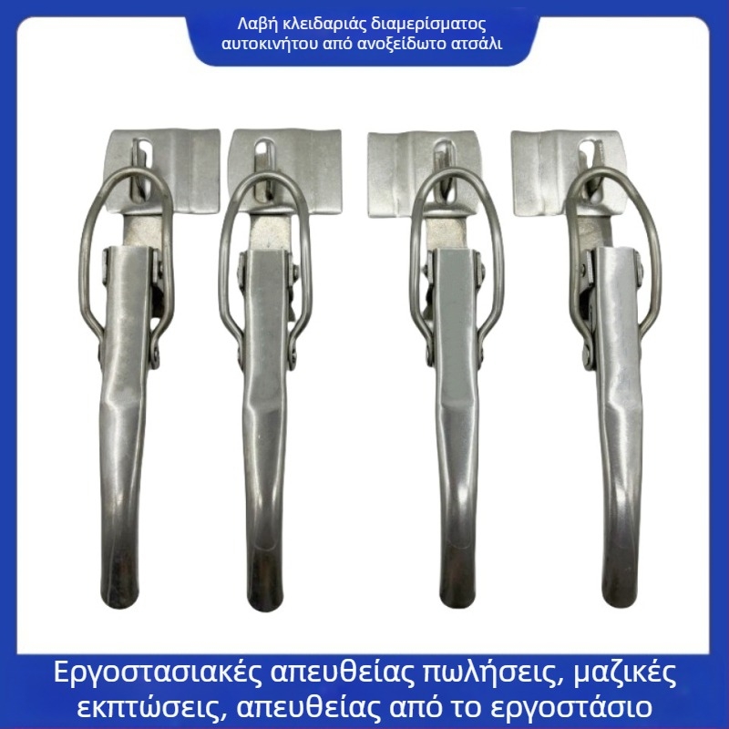 Ανοξείδωτο κλείδωμα πόρτας για το χώρο μεταφοράς ηλεκτρικού τρίκυκλου