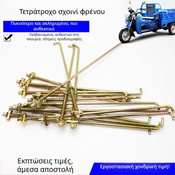 Λεβιέ φρένου για ηλεκτρικό τρίκυκλο με ελατηριωμένο πόδι φρένου και παξιμάδι