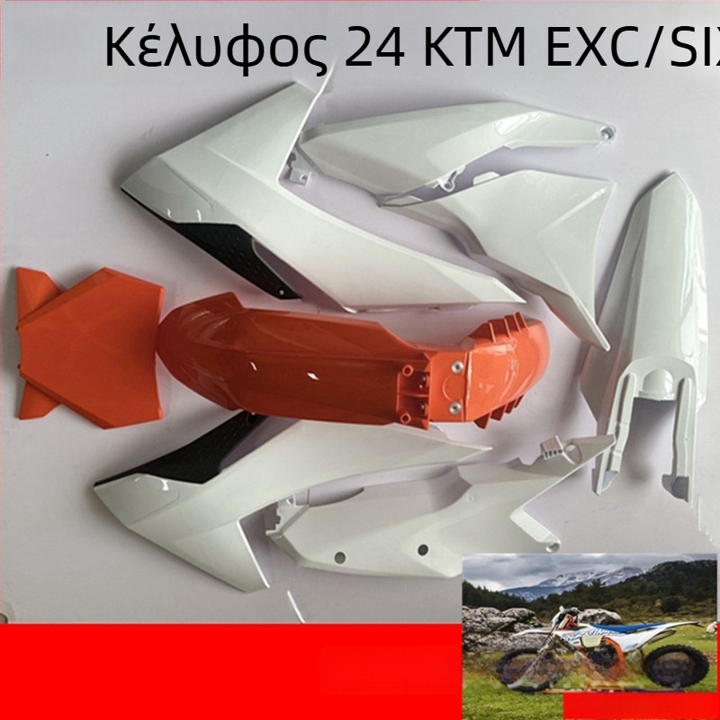 KTMEXC KTMSIX24 εξωτερική κάλυψη μοτοσικλέτας εκτός δρόμου, πλαστικό, πλήρες περίβλημα
