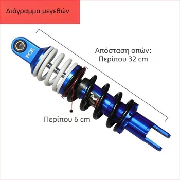 Πίσω αμορτισέρ Yamaha GY6 με διπλούς ελατήρες, 28/32 mm