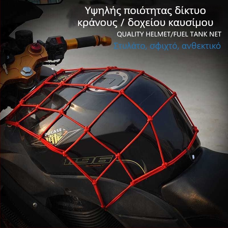 Δίκτυωτή τσάντα για μοτοσικλέτα, Seven minus, μοντέλο Luggage net, για μοτοσικλέτες, ηλεκτρικά οχήματα και ποδήλατα, σταθερή προστασία.