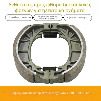 GP CG125 αλουμινένια τακάκια φρένων για πίσω φρένο