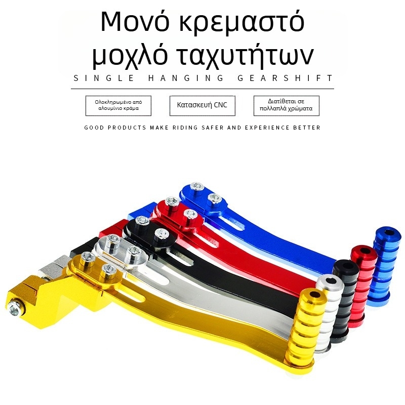 Pengyi Μοχλός επιλογής ταχυτήτων 012005 – Κράμα αλουμινίου – Καθολικός μοτοσικλετιστικός μοχλός επιλογής ταχυτήτων