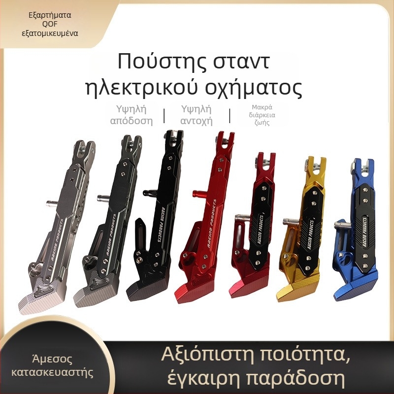 Ρυθμιζόμενη βάση ποδιού για ηλεκτρικά ποδήλατα και μοτοσικλέτες — κράμα αλουμινίου, μονοστήριξη, εξάρτημα τοποθέτησης