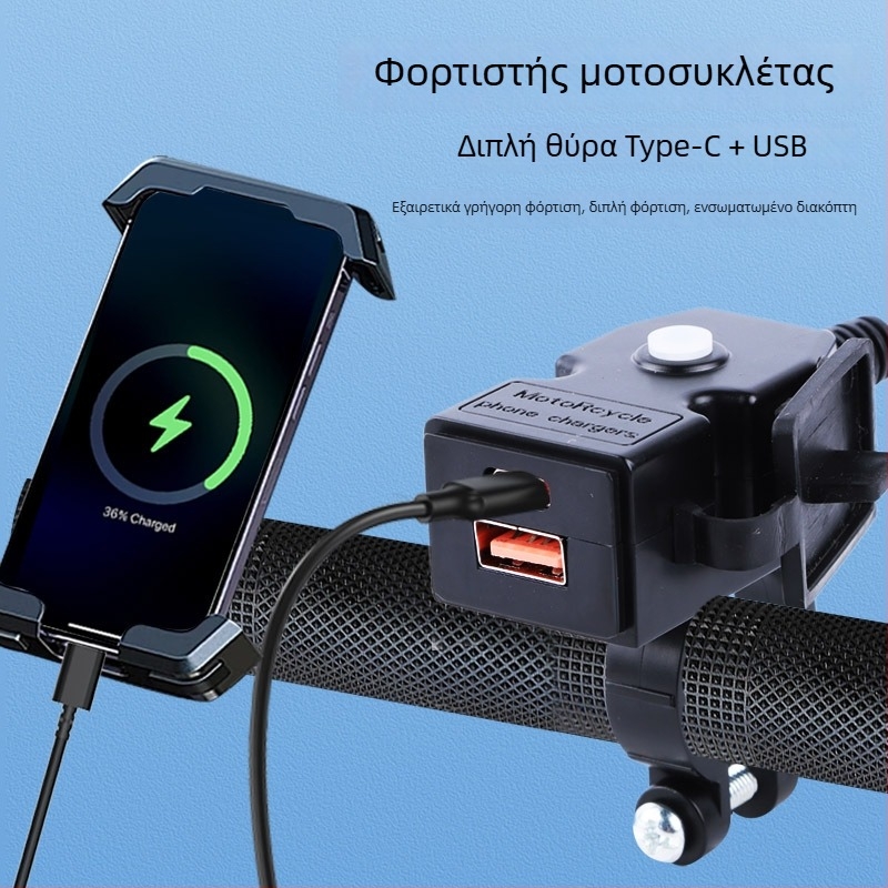 Φορτιστής μοτοσικλέτας με δύο USB θύρες, πρωτόκολλο γρήγορης φόρτισης και αδιάβροχος διακόπτης