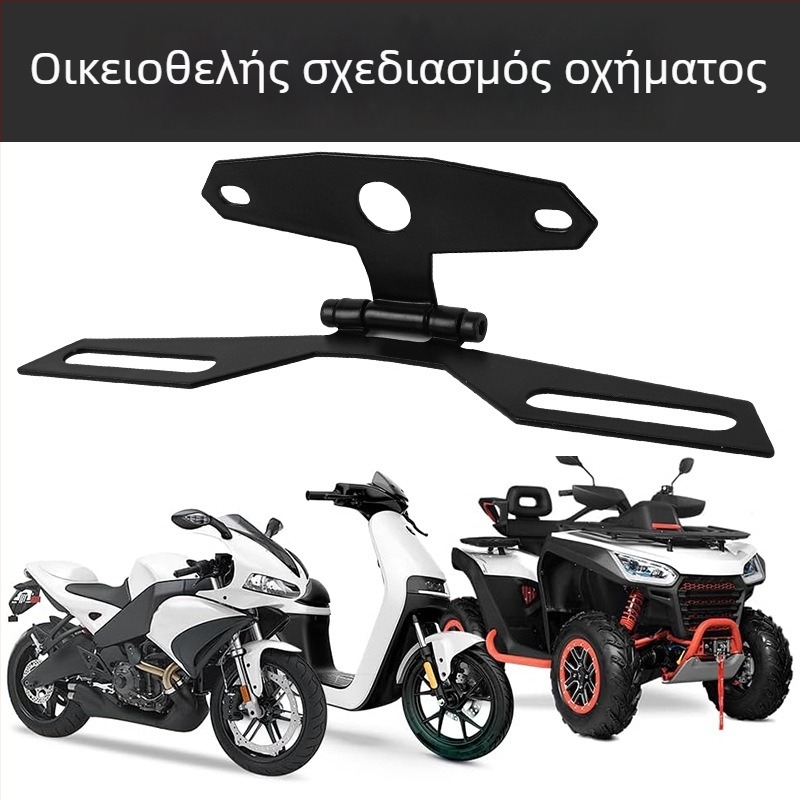 Πτυσσόμενος καθολικός στηρίγμα πινακίδας μοτοσικλέτας και στηρίγμα φώτων πίσω, μοντέλο CPJ001
