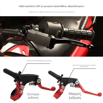 CAKEN σφυρηλατημένος μοχλός συμπλέκτη 360° για εκτός δρόμου μοτοσυκλέτες, κράμα αλουμινίου