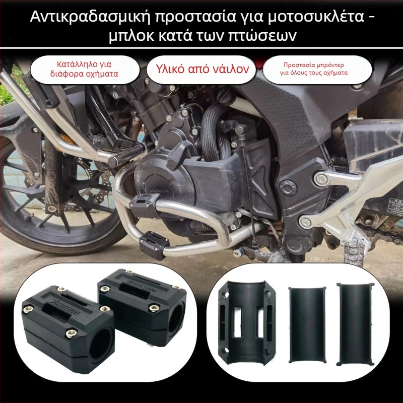 Μπλοκ αντίσύγκρουσης για μοτοσικλέτες – πλαστικό προστατευτικό μαξιλαράκι προφυλακτήρα – ανθεκτικό στις γρατζουνιές
