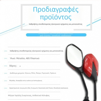 Διακοσμητικοί καθρέφτες οπισθοπορείας για τροποποιημένα ηλεκτρικά σκούτερ, καθολικοί καθρέφτες οπισθοπορείας για ηλεκτρικά ποδήλατα, καθρέπτες αντίστροφης κίνησης, αντανακλαστήρες με εφέ φανταστικής φλόγας