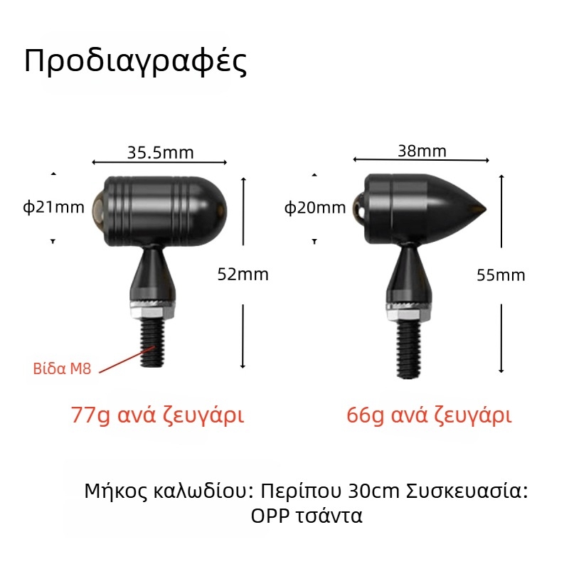 SX-111 Ρετρό μίνι μεταλλικό φανάρι για μοτοσικλέτα, 12V καθολικό