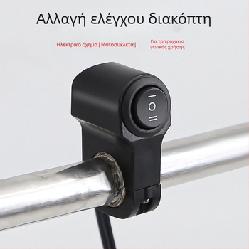 Penwei A01 3-γραμμικός διακόπτης τιμονιού για μοτοσικλέτες με retrofitting, γενική συμβατότητα