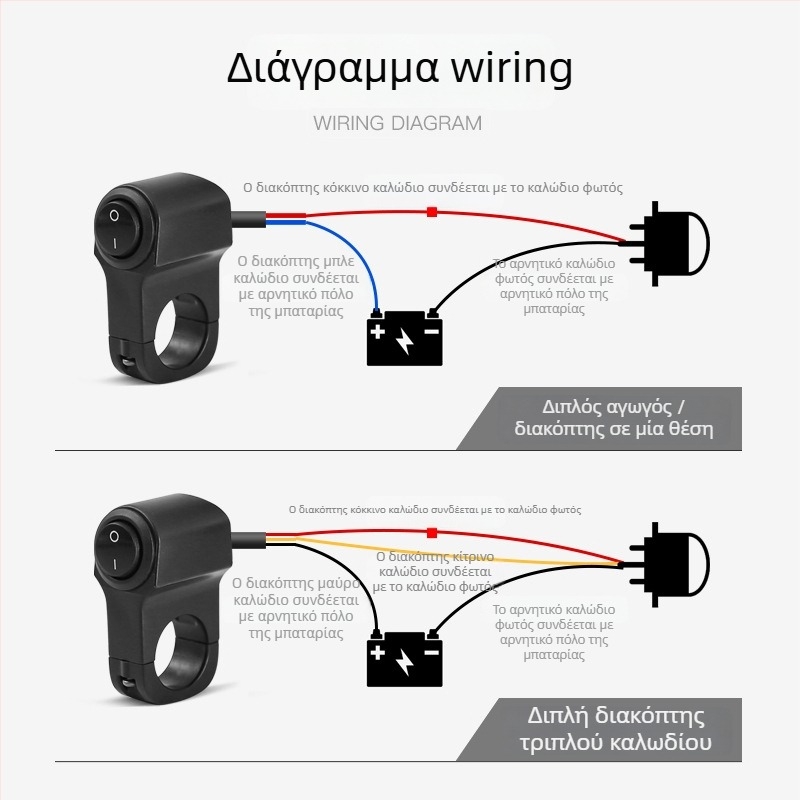 Penwei A01 3-γραμμικός διακόπτης τιμονιού για μοτοσικλέτες με retrofitting, γενική συμβατότητα