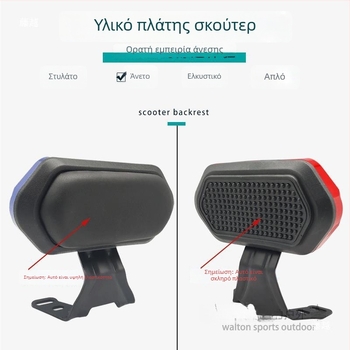 Μαξιλαράκι πλάτης για ηλεκτρικό σκούτερ και μοτοσικλέτα | Μάρκα Heni