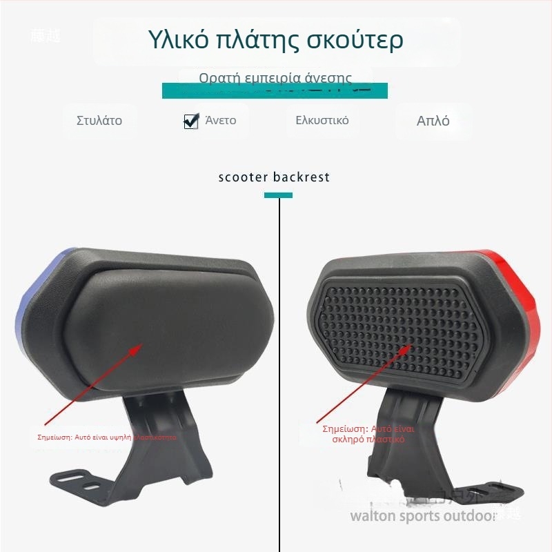 Μαξιλαράκι πλάτης για ηλεκτρικό σκούτερ και μοτοσικλέτα | Μάρκα Heni