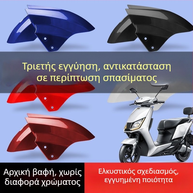 Μπροστινό προστατευτικό κάλυμμα τροχού ηλεκτρικού οχήματος, προστασία από πιτσιλίσματα, συμβατό με Aima, Yadi, Luyuan, Xunying