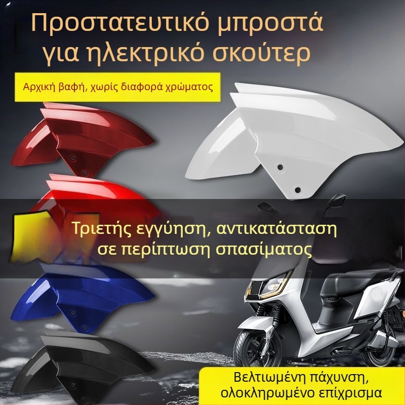 Μπροστινό προστατευτικό κάλυμμα τροχού ηλεκτρικού οχήματος, προστασία από πιτσιλίσματα, συμβατό με Aima, Yadi, Luyuan, Xunying