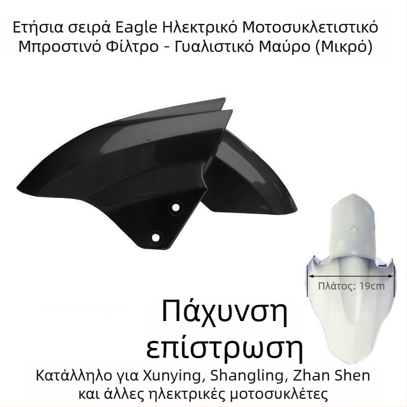 Μπροστινό προστατευτικό κάλυμμα τροχού ηλεκτρικού οχήματος, προστασία από πιτσιλίσματα, συμβατό με Aima, Yadi, Luyuan, Xunying
