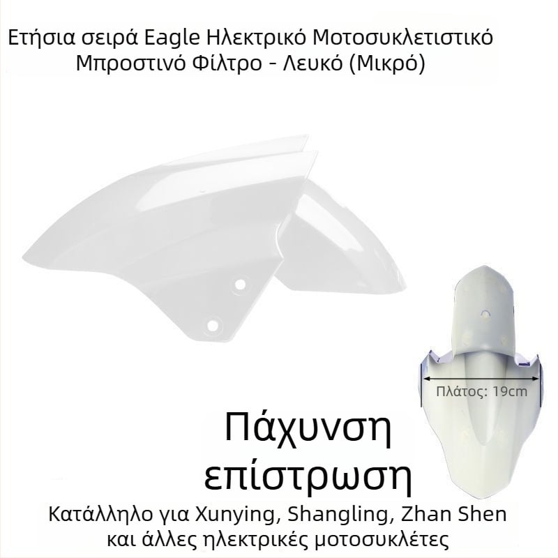 Μπροστινό προστατευτικό κάλυμμα τροχού ηλεκτρικού οχήματος, προστασία από πιτσιλίσματα, συμβατό με Aima, Yadi, Luyuan, Xunying