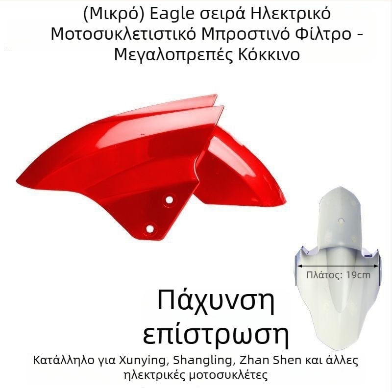 Μπροστινό προστατευτικό κάλυμμα τροχού ηλεκτρικού οχήματος, προστασία από πιτσιλίσματα, συμβατό με Aima, Yadi, Luyuan, Xunying