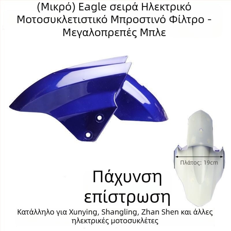 Μπροστινό προστατευτικό κάλυμμα τροχού ηλεκτρικού οχήματος, προστασία από πιτσιλίσματα, συμβατό με Aima, Yadi, Luyuan, Xunying