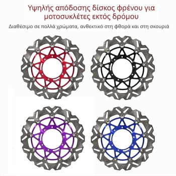 Astront Πλωτός Μπροστινός Δίσκος Φρένων για Honda CRF250L/300L – Εκτός Δρόμου Μοτοσυκλέτα